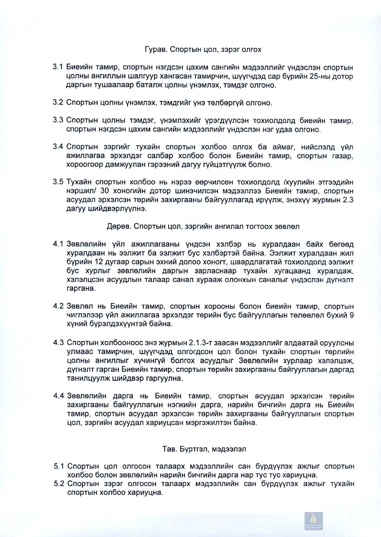Журам