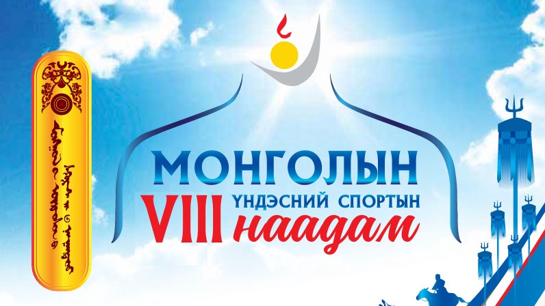 Тэмцээний нэгдсэн заавар 