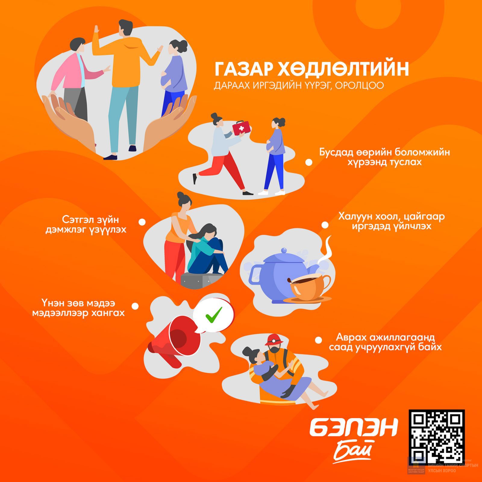 Бэлэн бай аян