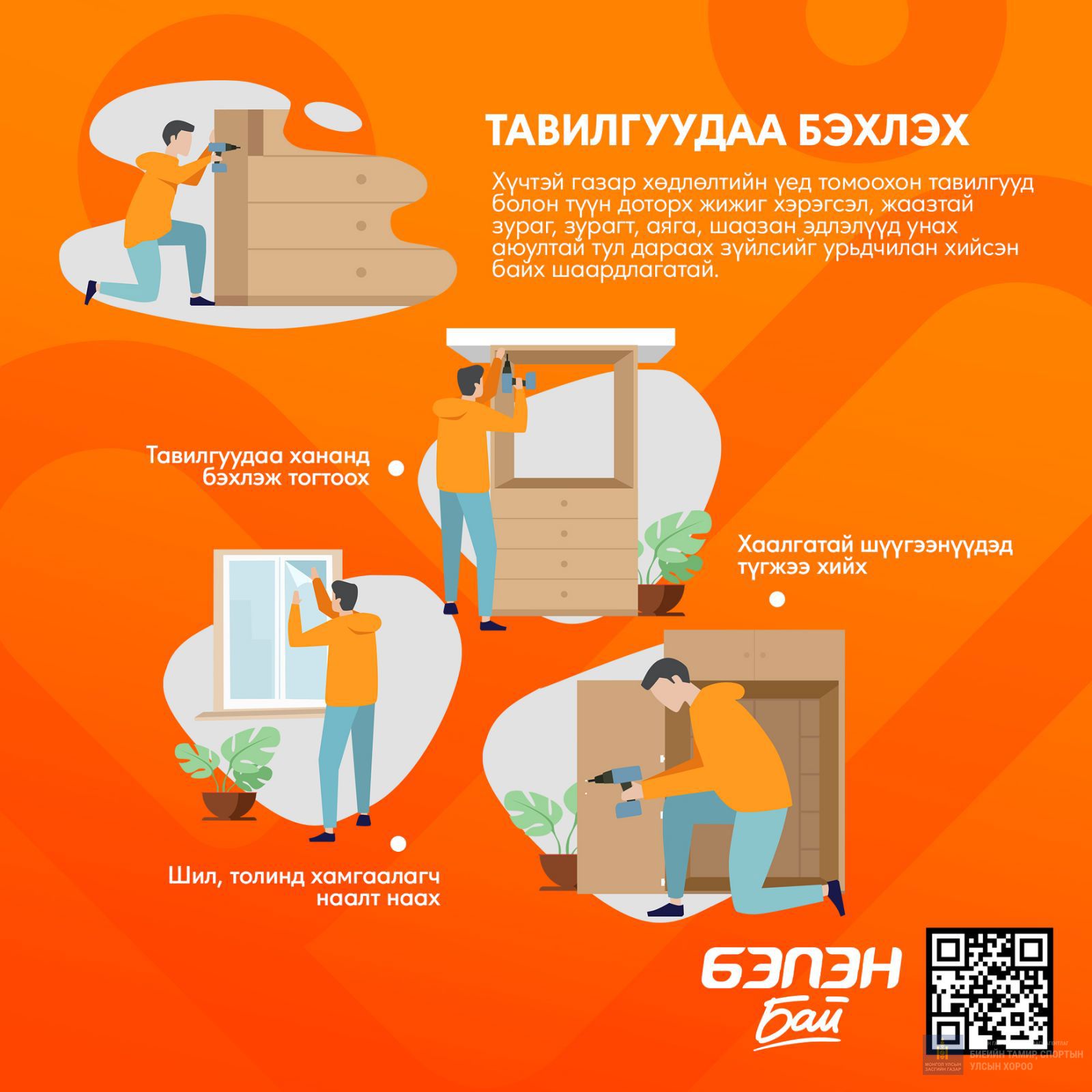Бэлэн бай аян