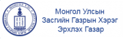 Монгол улсын засгийн газрын хэрэг эрхлэх газар