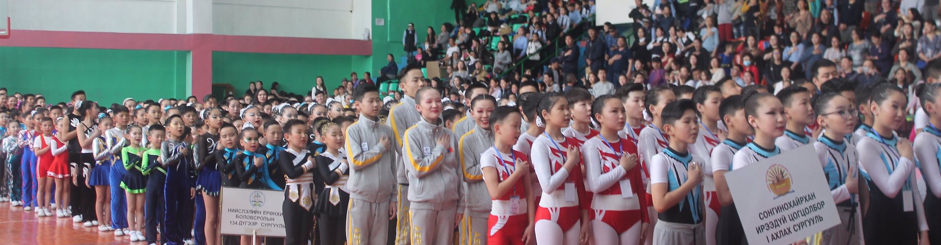 Улаанбаатар хотын аварга шалгаруулах Ерөнхий боловсролын сургуулийн сурагчдын уран хөдөлгөөнт гимнастикийн тэмцээн