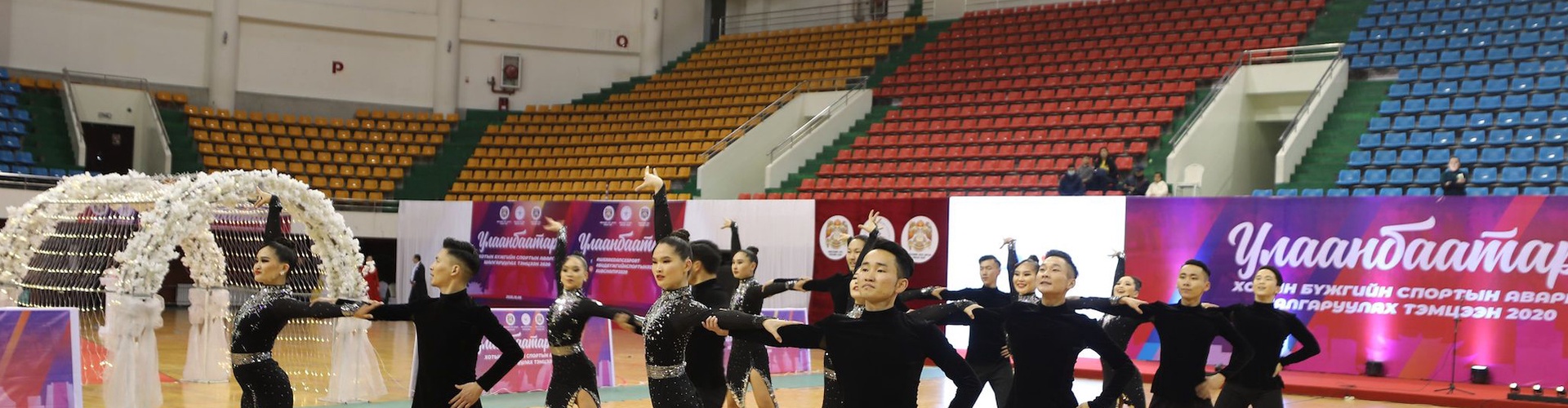 Улаанбаатар хотын аварга шалгаруулах Спорт бүжгийн тэмцээн 2020