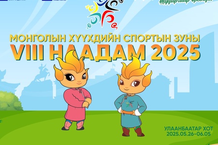 МОНГОЛЫН ХҮҮХДИЙН СПОРТЫН VII НААДАМ ЭХЭЛЛЭЭ