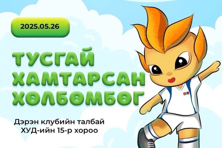 Тусгай хамтарсан хөлбөмбөгийн Орхон аймгийн баг тамирчид Монголын хүүхдийн спортын зуны VIII наадамд эрэгтэй баг, эмэгтэй баг тус тус 3-р байранд шалгарч хүрэл медалийн эзэд боллоо. 