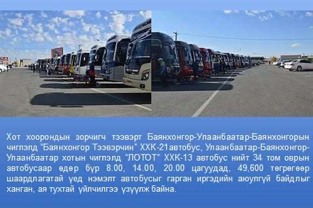 ТЭЭВЭР ЗОХИЦУУЛАЛТЫН МЭДЭЭЛЭЛ
