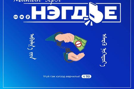 АВЛИГЫН ЭСРЭГ НЭГДЭХИЙГ УРИАЛЖ БАЙНА.