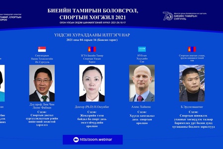 ОЛОН УЛСЫН ЭРДЭМ ШИНЖИЛГЭЭНИЙ ХУРАЛ МАРГААШ ЭХЭЛНЭ