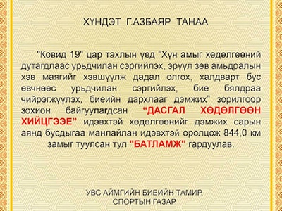 АЛХАЛТ,ГҮЙЛТ-ТОП 5 /ЭРЭГТЭЙ/ Г.АЗБАЯР 884,0 КМ ЗАМЫГ ТУУЛСНААР ГУРАВДУГААР БАЙРТ ШАЛГАРЛАА.