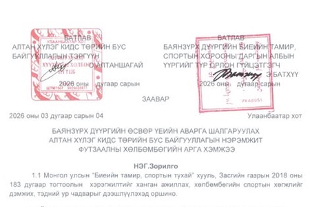 БАЯНЗҮРХ ДҮҮРГИЙН ФУТЗАЛНЫ ӨСВӨРИЙН АВАРГА ШАЛГАРУУЛАХ ТЭМЦЭЭН ЗОХИОН БАЙГУУЛАГДАНА.
