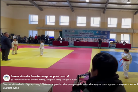 Завхан аймгийн Их-Уул суманд 2026 оны жүдо бөхийн өсвөр үеийн аймгийн аварга шалгаруулах тэмцээн.