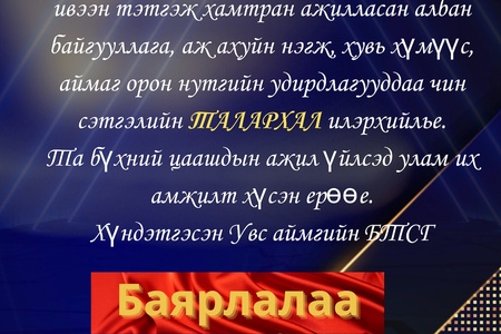 ТАЛАРХАЛ