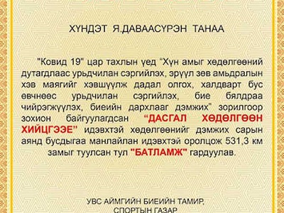 АЛХАЛТ,ГҮЙЛТ-ТОП 5 Я.ДАВААСҮРЭН 531,3 КМ ЗАМЫГ ТУУЛСНААР ТУСГАЙ БАЙРТ ШАЛГАРЛАА.