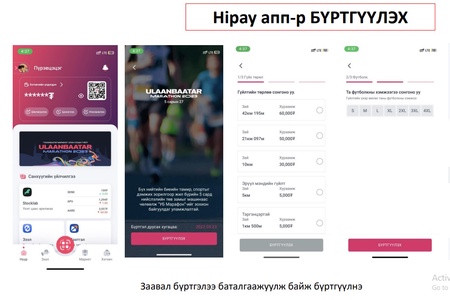 "Улаанбаатар марафон - 2023" HiPay app-р бүртгүүлэх заавар.