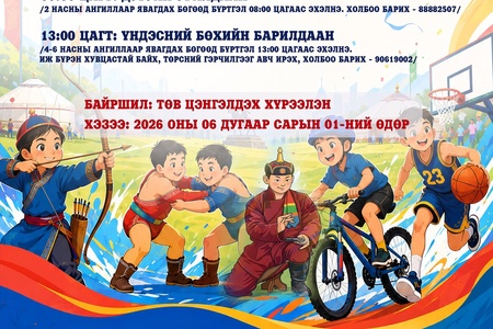 “ОЛОН УЛСЫН ХҮҮХДИЙН ЭРХИЙГ ХАМГААЛАХ ӨДӨР“-т зориулсан өсвөр үеийн үндэсний бөхийн барилдаан.