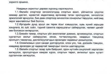 Монголын бүх ард түмний өвлийн спортын наадам Орхон аймагт зохиогдоно.