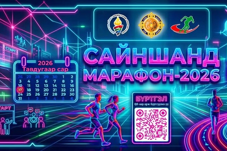 🏃‍♂️🏃‍♀️ “САЙНШАНД МАРАФОН-2026” БҮХ НИЙТИЙН ГҮЙЛТИЙН ТЭМЦЭЭН АМЖИЛТТАЙ БОЛЖ ӨНДӨРЛӨЛӨӨ