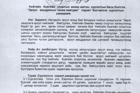 ЭРҮҮЛ АМЬДРАЛЫН ТӨЛӨӨ ХАМТДАА СЭДЭВТ БҮСЧИЛСЭН СУРГАЛТ ЗОХИОН БАЙГУУЛАГДАНА.