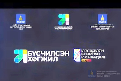 БҮСИЙН СПОРТЫН ИХ НААДАМ