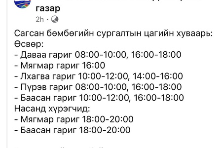 Сагсан бөмбөгийн сургалт эхэллээ