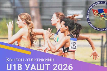 ӨСВӨР ҮЕИЙН U14, U16, U18 УАШТ бүртгэл 5.31-нд хаана
