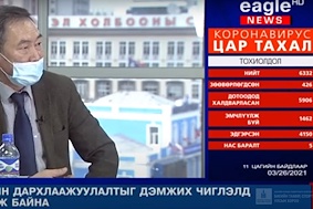 БТСУХ-НЫ ДЭД ДАРГА Ц.ОДОНБАЯР "EAGLE NEWS" ТЕЛЕВИЗИЙН ЗОЧНЫ ЦАГТ ОРОЛЦОЖ ЦАГ ҮЕИЙН АСУУДЛААР МЭДЭЭЛЭЛ ӨГЛӨӨ.