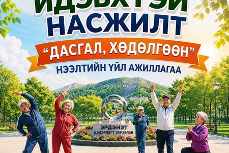 Хамтдаа хөдөлгөөнд-Хамтдаа эрүүл амьдралд