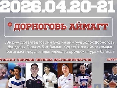 👨‍🏫”COACH CLINIC” ГОВИЙН БҮСЭД БОЛНО.