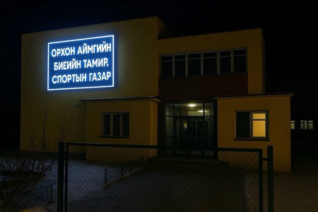 А ЗААЛНЫ БАЙРШИЛ