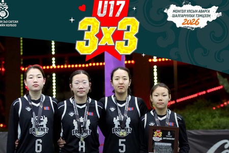 Сагсан бөмбөг 3х3 U17 насны Улсын аварга шалгаруулах тэмцээн Улаабаатар хотноо 2026.06.03-ний өдөр зохион байгуулагдлаа. 