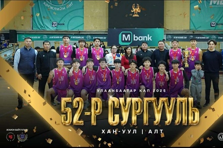 ЕРӨНХИЙ БОЛОВСРОЛЫН СУРГУУЛИЙН СУРАГЧДЫН "УЛААНБААТАР КАП" ДҮҮРГИЙН АВАРГА ШАЛГАРУУЛАХ  САГСАН БӨМБӨГИЙН ТЭМЦЭЭНИЙ АХЛАХ НАСНЫ ДИВИЗОНЫ АВАРГУУД ТОДОРЛОО.  "Улаанбаатар кап" сагсан бөмбөгийн тэмцээн 2