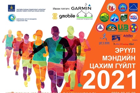 "Эрүүл мэндийн цахим гүйлт 2021"-д Баянзүрхийн гүйгчид амжилттай оролцож байна
