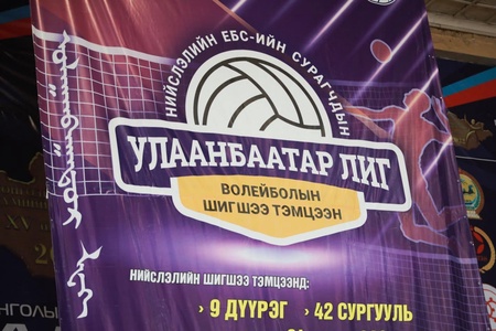 Улаанбаатар лиг волейболын шигшээн тэмцээнээс Багануур дүүргийн тамирчдын амжилт үргэлжилсээр