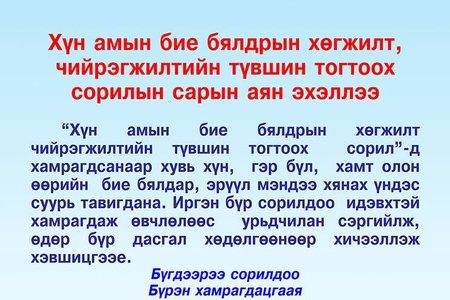 6-17 насны иргэдээс сорил авах аргачлал