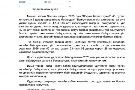 Сэтгэл ханамжийн судалгаа авах тухай