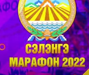 Сэлэнгэ марафон 2022 тэмцээний дүн