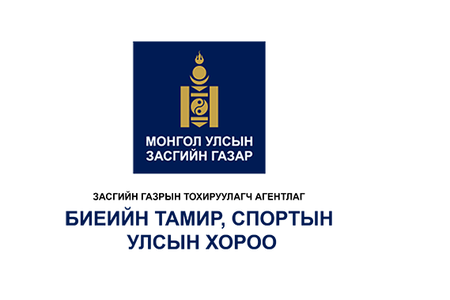 Монголын бүх ард түмний спортын XV наадмын нэгдсэн заагвар