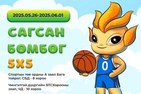 Хүүхдийн спортын зуны VIII наадам өнөөдөр албан ёсоор эхэлнэ. Өнөөдөр ямар спортын төрлүүд эхлэх вэ. Доорх хуваарьтай танилцана уу!🇲🇳