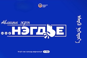 АВИЛГЫН ЭСРЭГ ХАМДАА