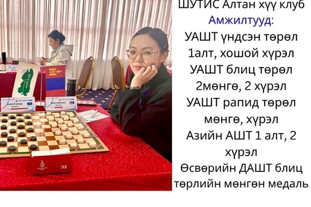 Увс аймгийн түүхт 100 жилийн ойн хүрээнд Хөдөлмөрийн гавьяаны улаан тугийн одонт, Ардын боловсролын болон БТС-ын тэргүүний ажилтан, Спортын мастер Г.Ринзаан агсны нэрэмжит 100 буудалт даамын насанд хү