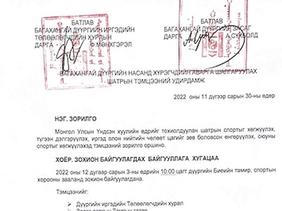 Багахангай дүүргийн Насанд хүрэгчдийн аварга шалгаруулах Шатрын тэмцээний удирдамж / 2022-20/