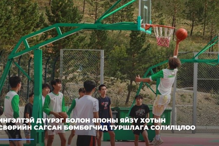 Чингэлтэй дүүрэг болон Японы Яйзү хотын өсвөрийн сагсан бөмбөгийн тамирчид туршлага солилцов 