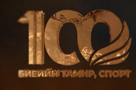 "Биеийн тамир, спортын 100 жил" баримтат кино