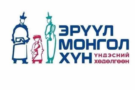 Эрүүл монгол хүн үндэсний хөдөлгөөн