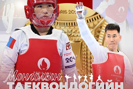  МОНГОЛЫН ТАЕКВОНДОГИЙН ӨДӨР-2025