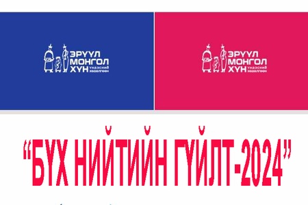 "БҮХ НИЙТИЙН ГҮЙЛТ-2024"арга хэмжээ 2024.09.21-ний өдөр 12:00 цагт Чингис хот -  Спорт ордон