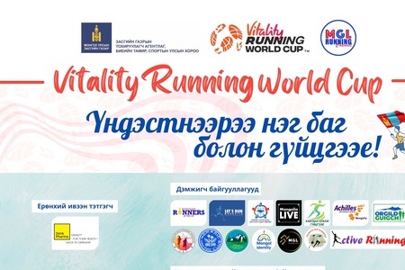 Үндэстнээрээ нэг баг болон гүйцгээе! 🏃🏃‍♀️ #TeamMongoliaRunAsOneNation #VitalityRunningWorldCup Running World Cup