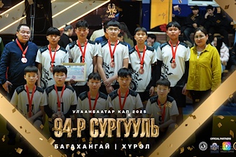 Улаанбаатар кап 2025 /2026-6/