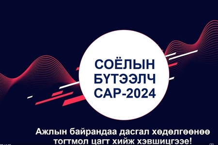 "Соёлын бүтээлч сар" аяны хүрээнд зохион байгуулагдах Биеийн тамир, спортын бүтээлч сар-2024 арга хэмжээ