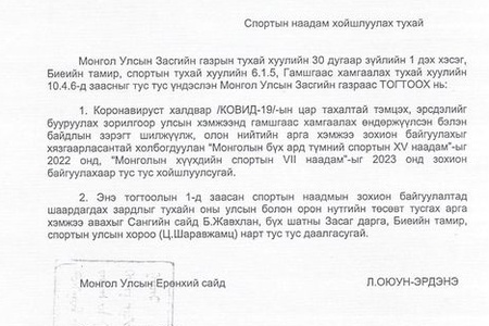 Монгол Улсын Засгийн газрын 2021.08.31-ний өдрийн 268 дугаар тогтоол